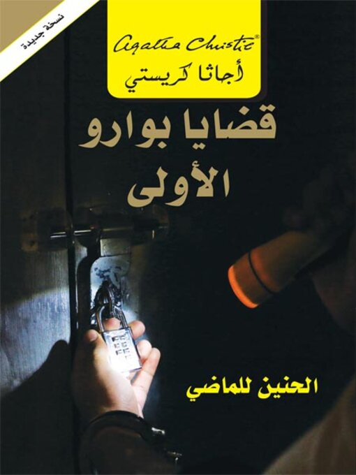 Couverture de قضايا بوارو الأولى